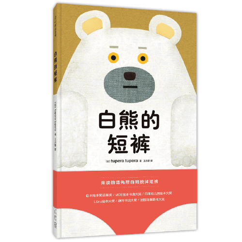 白熊的短裤