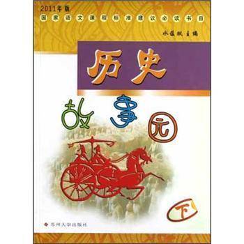 国家语文新课标建议必读（下）
