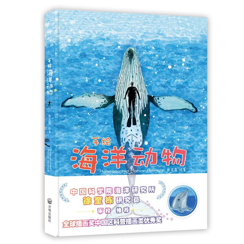 手绘海洋动物