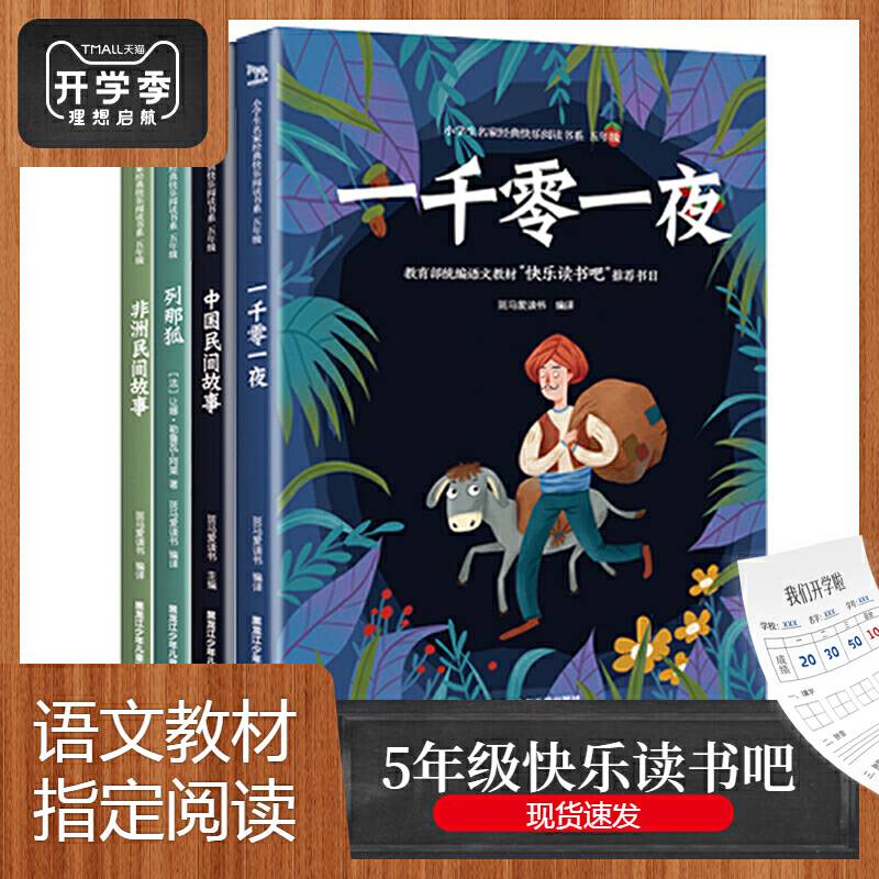 小学生名家经典快乐阅读书系 5年级