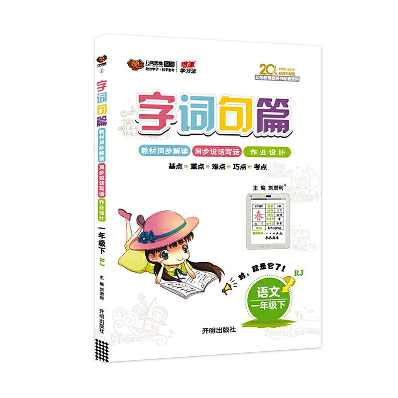 字词句篇（语文二年级下 RJ）