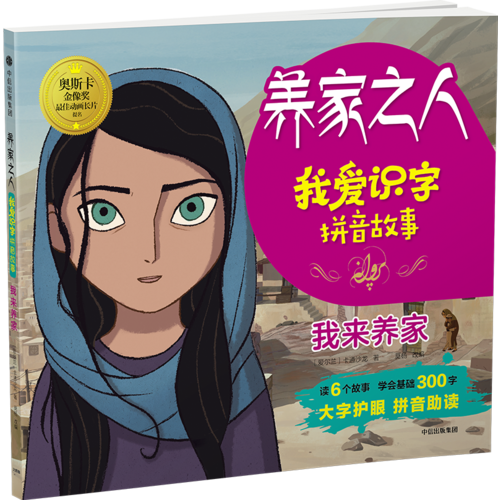 我来养家