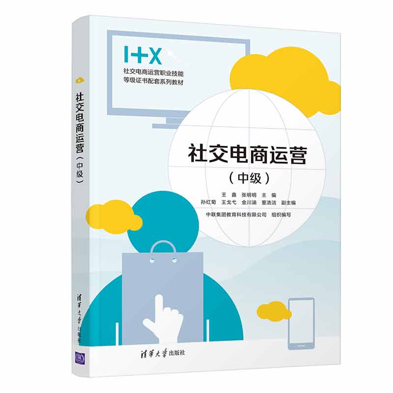 社交电商运营（中级）