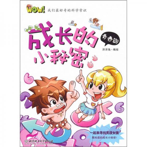 WOW！我们最好奇的科学常识