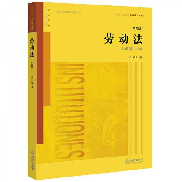 劳动法