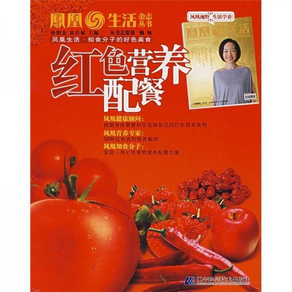 红色营养配餐