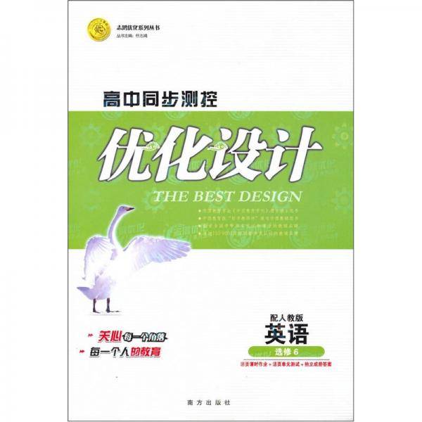 2011高中同步测控优化设计