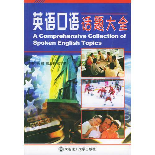 英语口语话题大全