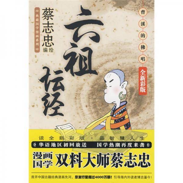 六祖坛经