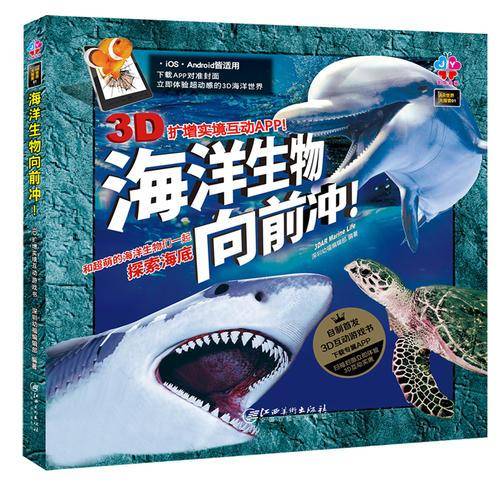 AR世界大探索：海洋生物向前冲！