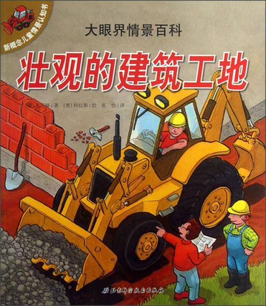 大眼界情景百科10