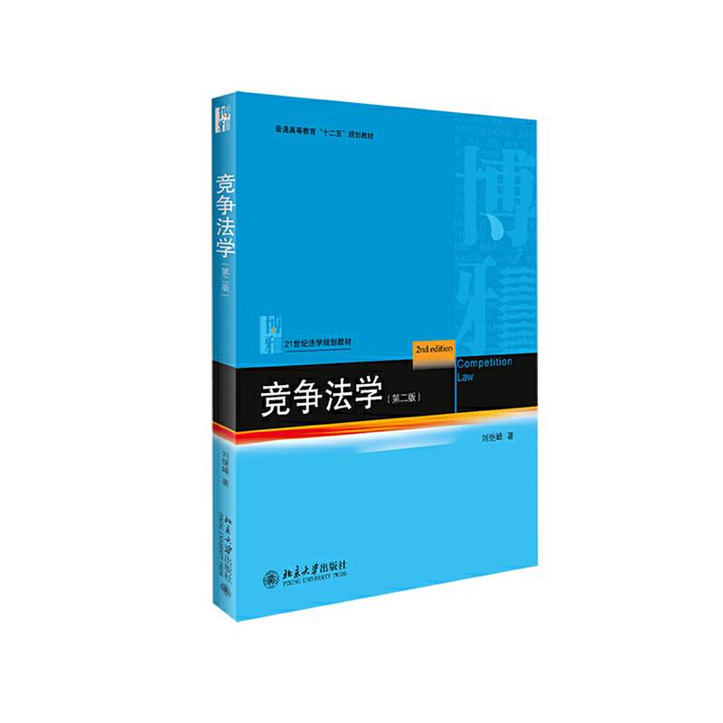 竞争法学
