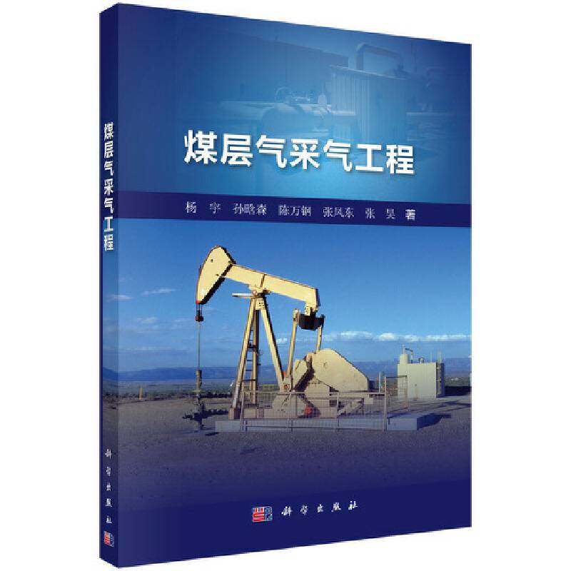 煤层气采气工程