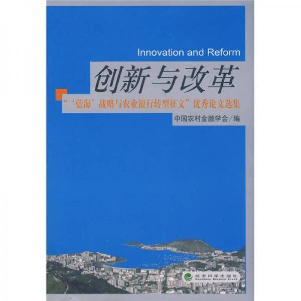 创新与改革