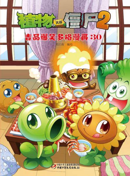 植物大战僵尸2吉品爆笑多格漫画30 新版