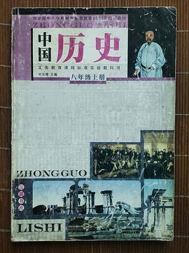 中国历史