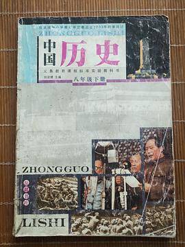 中国历史