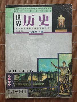 世界历史
