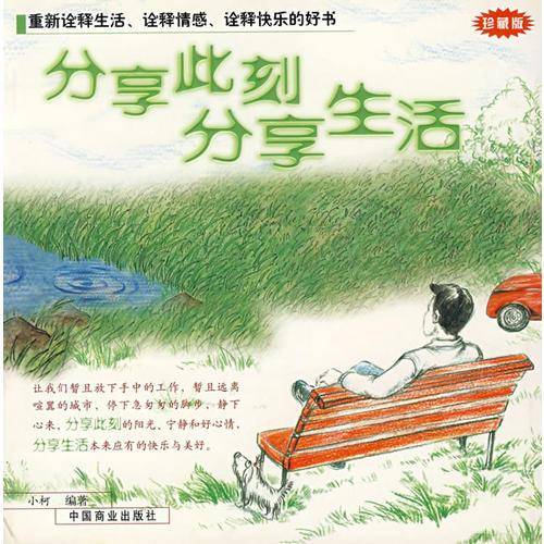 分享此刻  分享生活