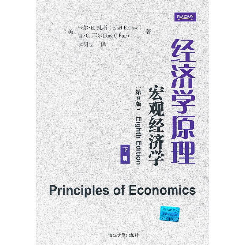 经济学原理