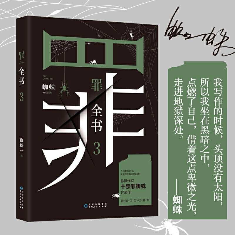 罪全书3