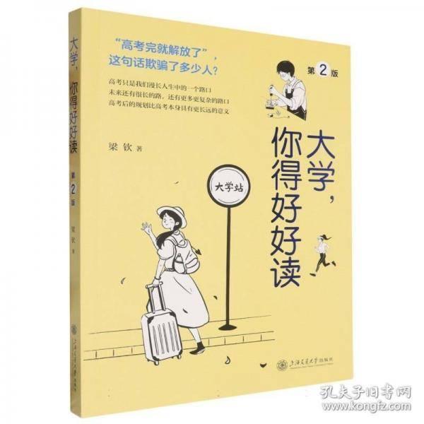 大学你得好好读 教学方法及理论