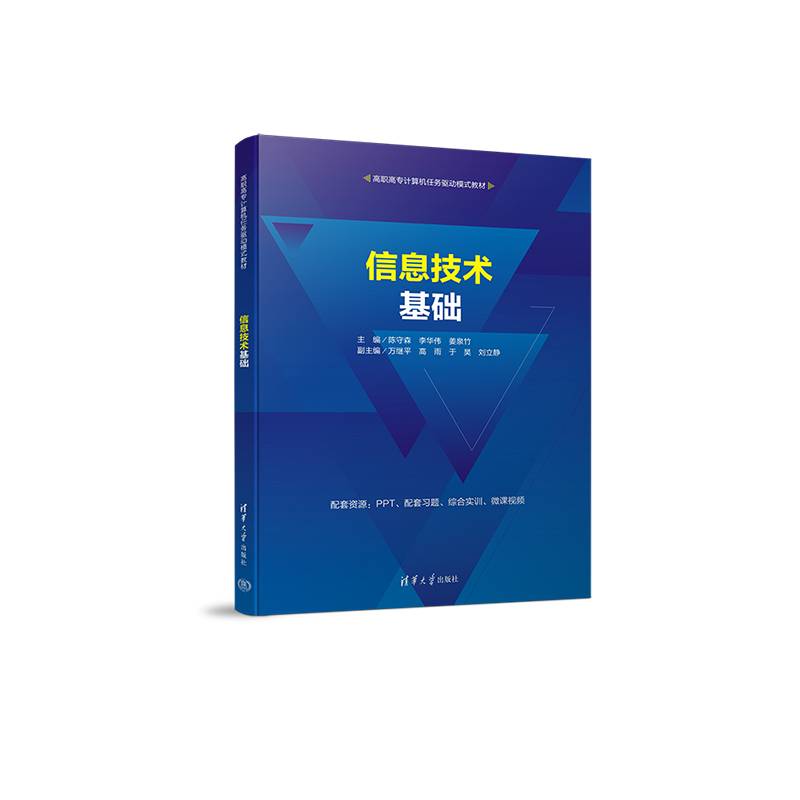信息技术基础