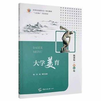 大学美育