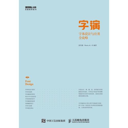 字演