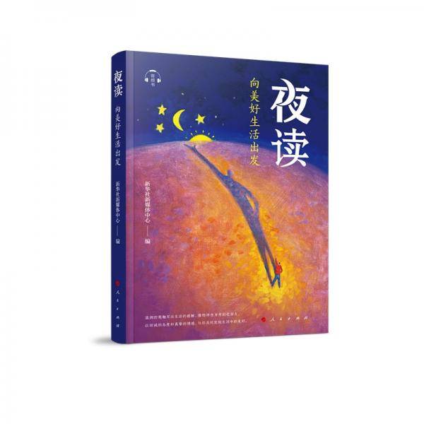 夜读