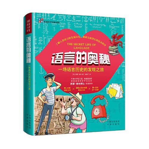 语言的奥秘
