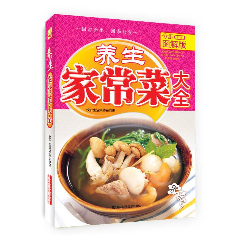 养生家常菜大全