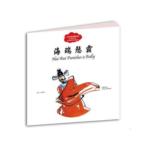 海瑞惩霸