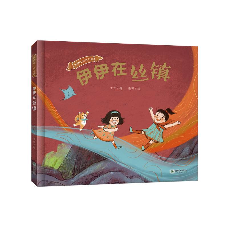 伊伊在丝镇