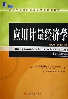 应用计量经济学