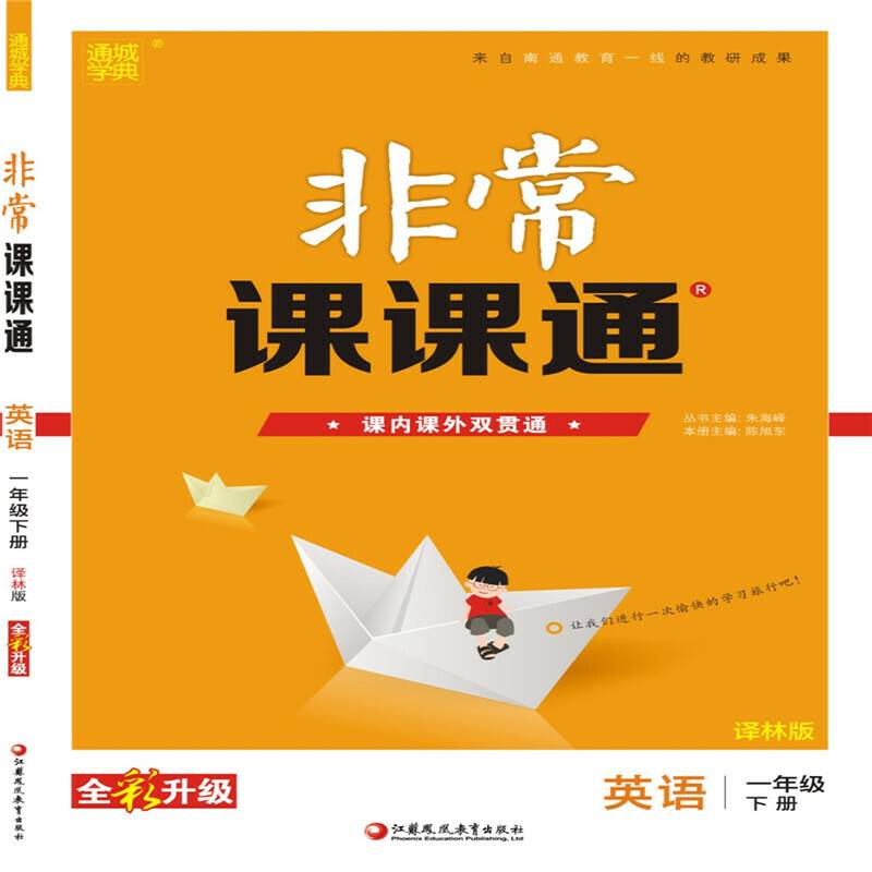 20春非常课课通  一年级下英语