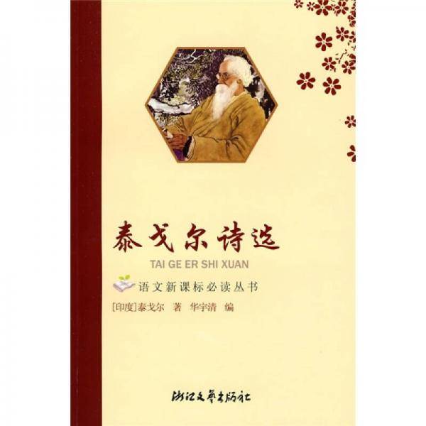 泰戈尔散文诗全集