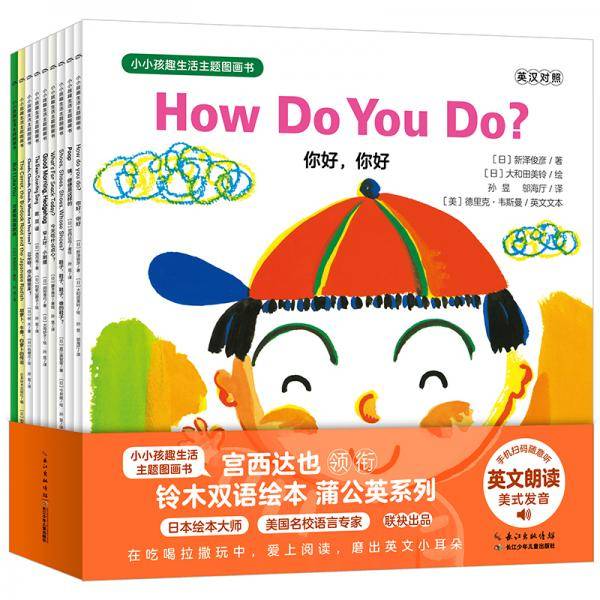 小小孩趣生活主题图画书