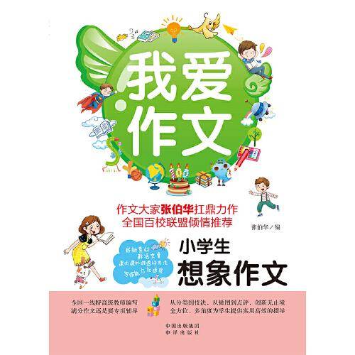 小学生想象作文-我爱作文
