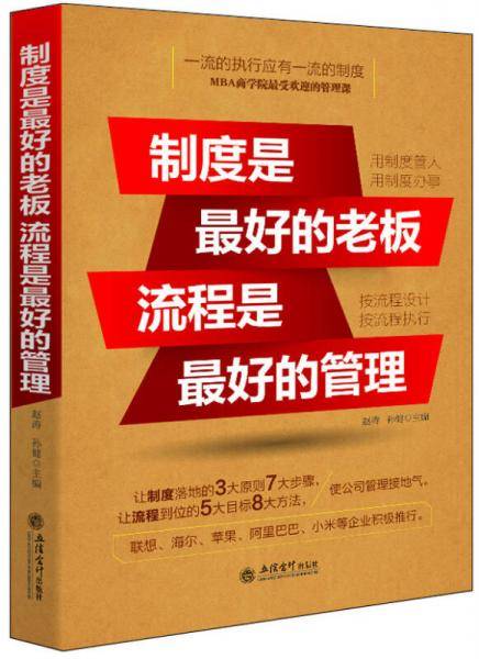 制度是最好的老板,流程是最好的管理