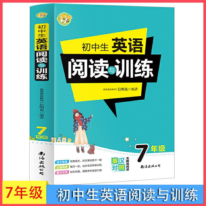 初中生英语阅读与训练7年级