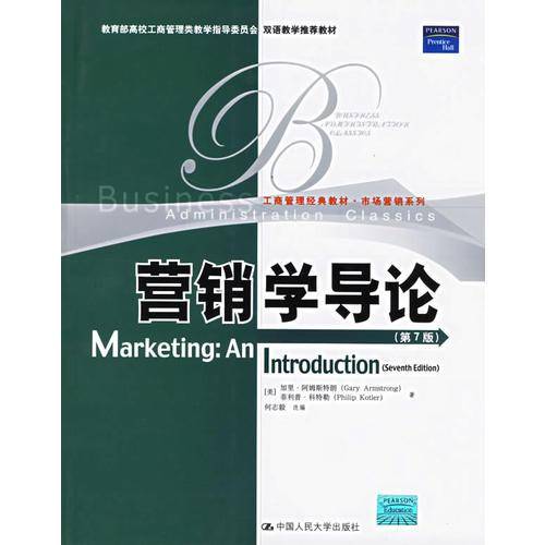 营销学导论