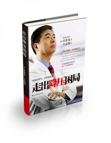 走出降压困局