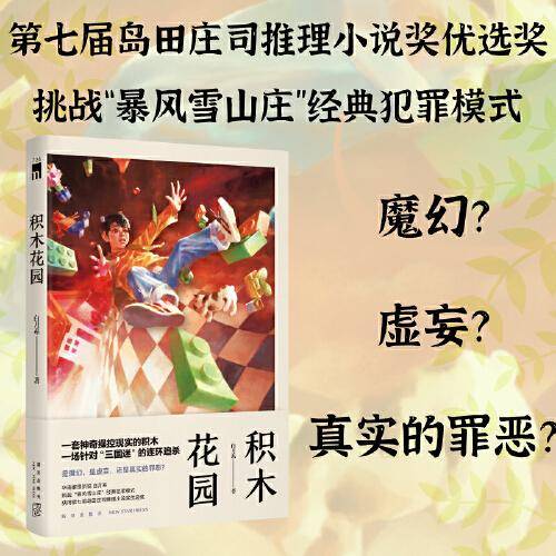 积木花园  午夜文库