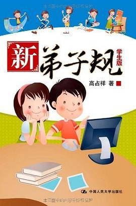 新弟子规
