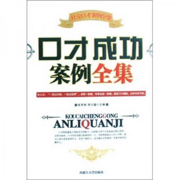 社交成功案例全集