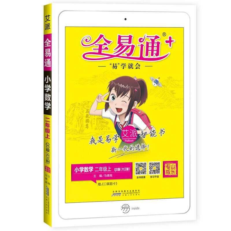 小学全易通-英语六年级上2019