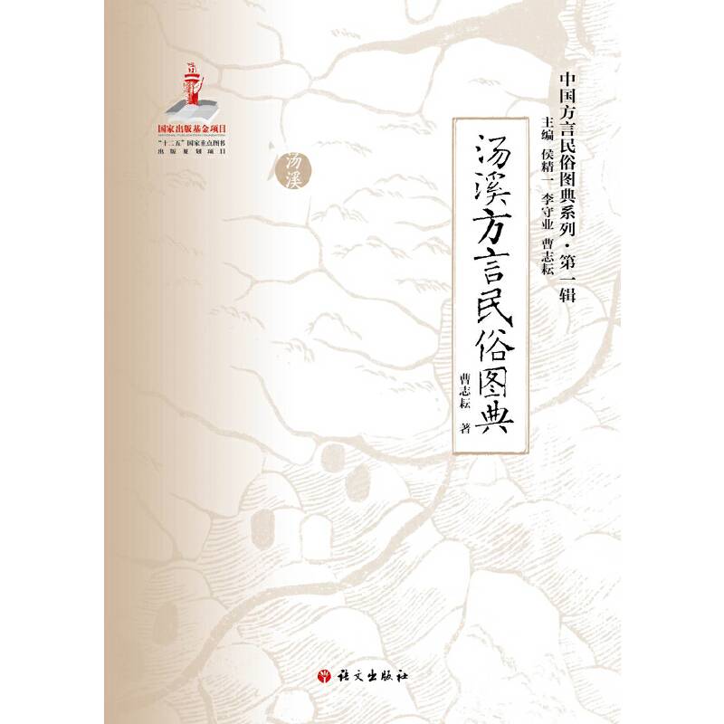 汤溪方言民俗图典