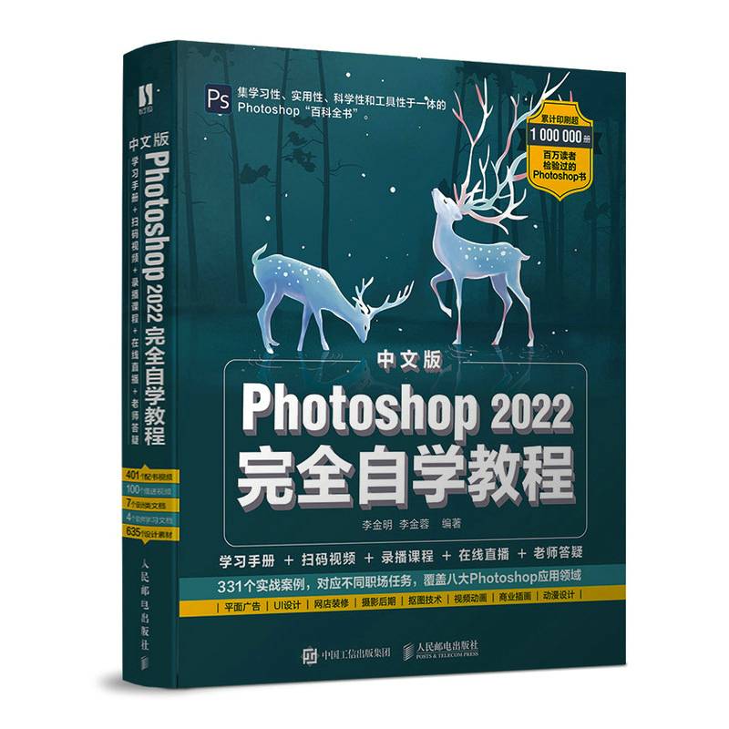 中文版Photoshop 2022完全自学教程