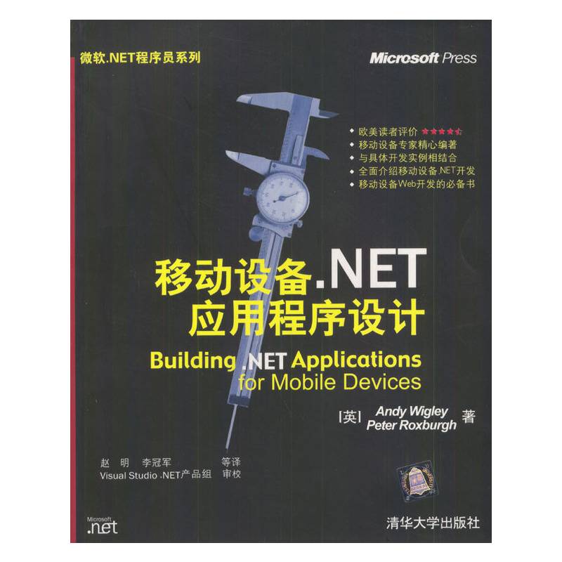 移动设备.NET应用程序设计